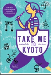 Take Me to Kyoto